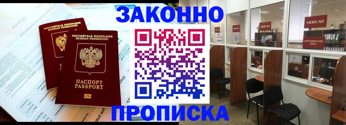 прописка от собственника в Кунгуре