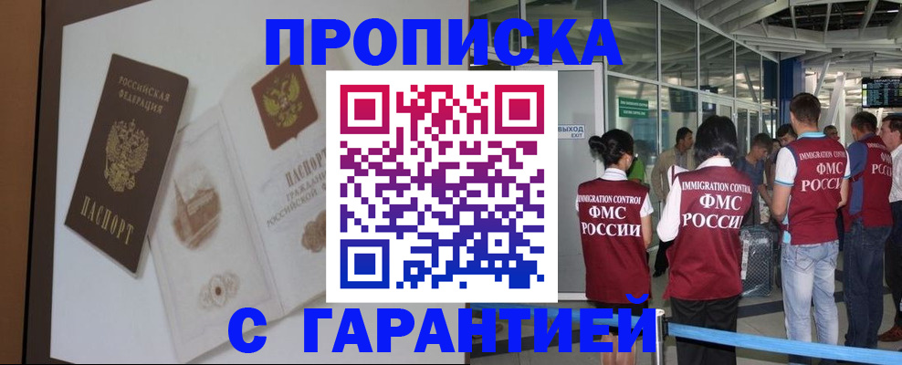 прописка законно в Кунгуре