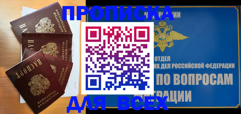 прописка для школы в Кунгуре